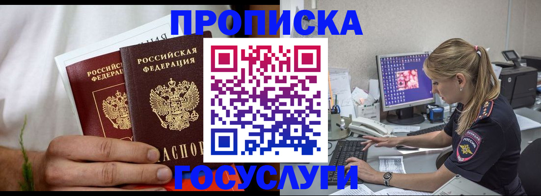 купить прописку в Холмске