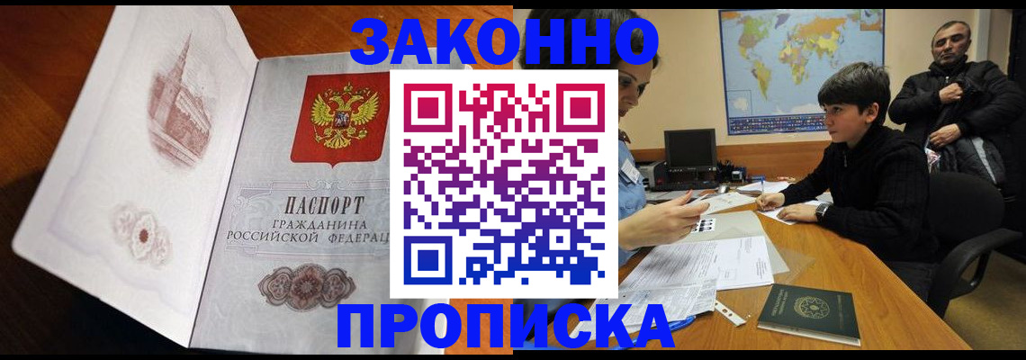 прописка гарантия в Холмске